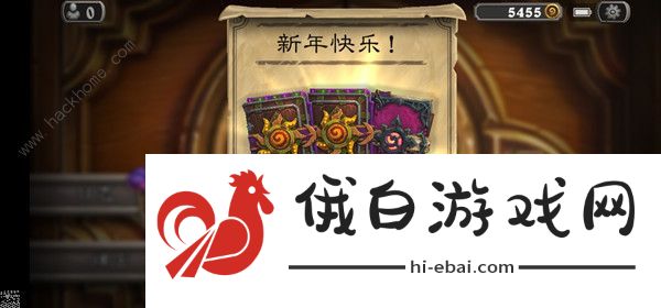 炉石传说2021新年活动任务攻略 新年活动任务完成方法图片1