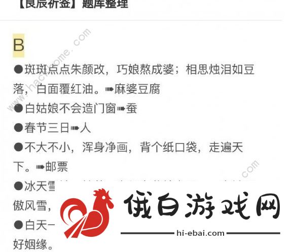 食物语良辰祈签答案大全 良辰祈签答题答案总汇图片1