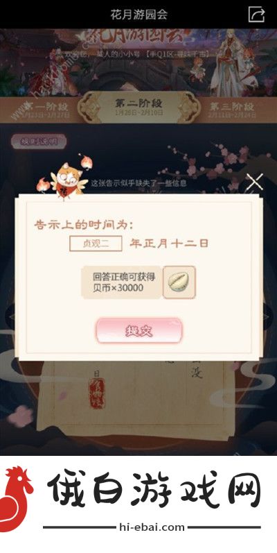 食物语花月游园会第二阶段答案攻略 食物语花月游园会第二阶段答案图片1