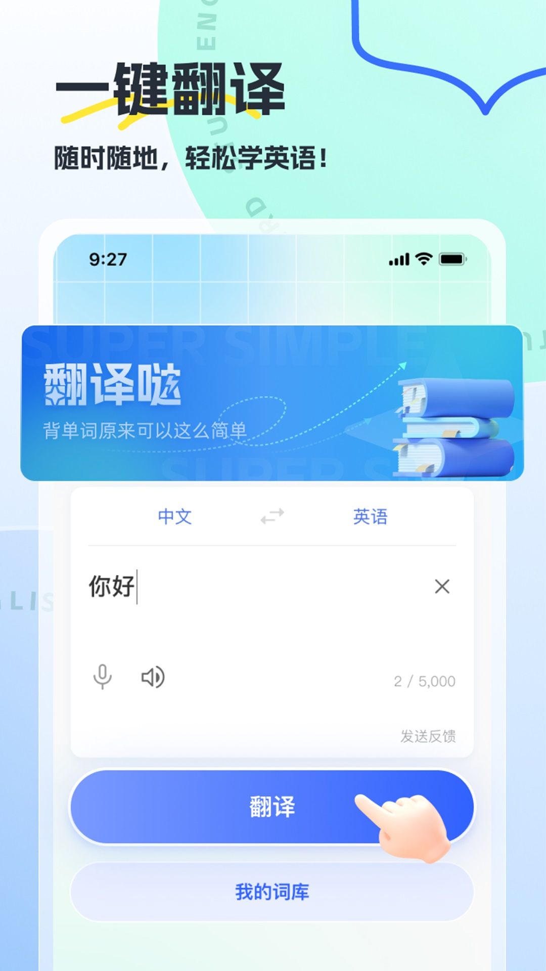 翻译哒
