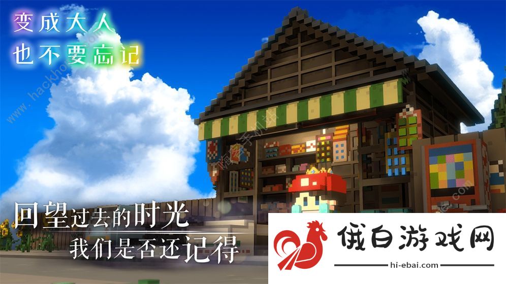 变成大人也不要忘记结局攻略 全章节结局流程一览图片1
