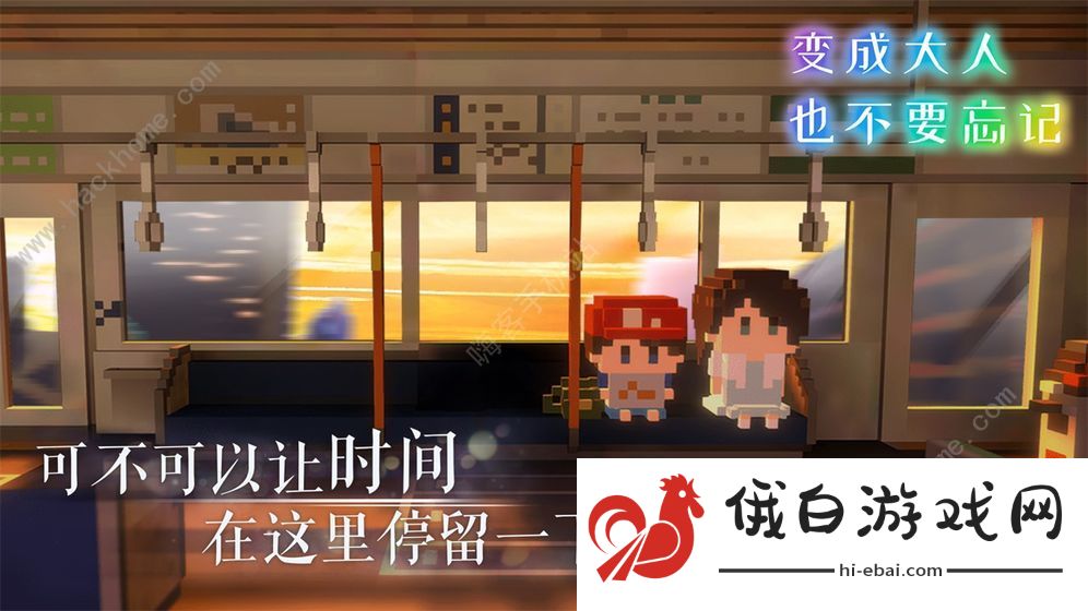 变成大人也不要忘记结局攻略 全章节结局流程一览图片2