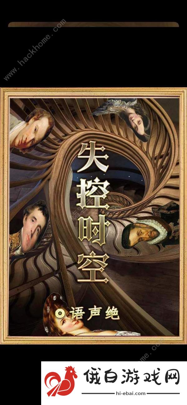 百变大侦探失控时空凶手是谁 失控时空真相解析一览图片2