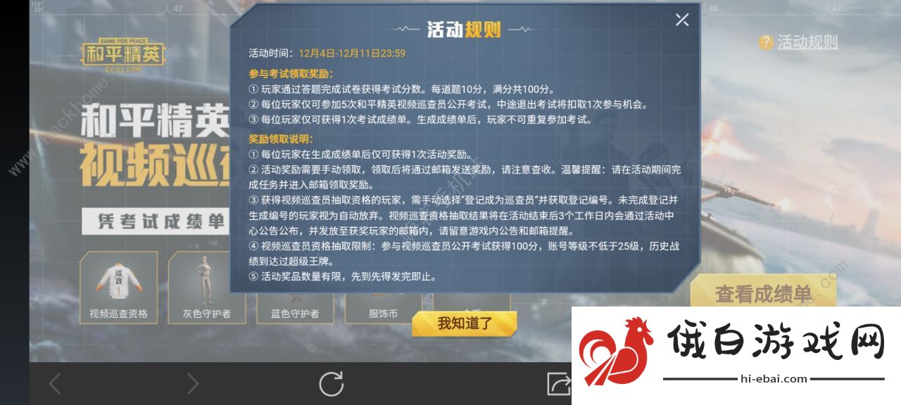 和平精英巡查员考试答案大全 视频巡查员题目及答案总汇图片2