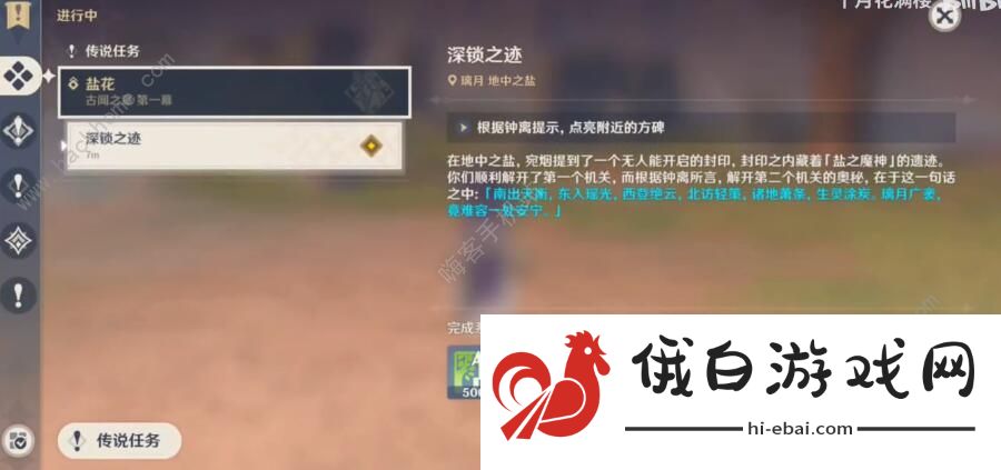 原神深锁之迹怎么解锁 深锁之迹详细流程详解图片1