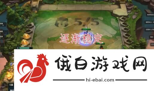 云顶之弈10.24福星怎么玩 10.24最强福星阵容攻略图片4