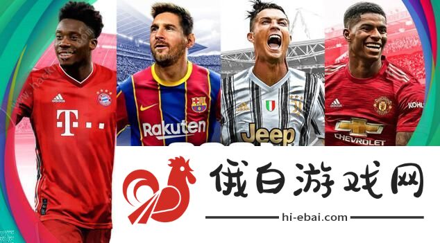 实况足球2021攻略大全 新手入门少走弯路图片1