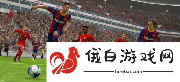实况足球2021攻略大全 新手入门少走弯路图片5