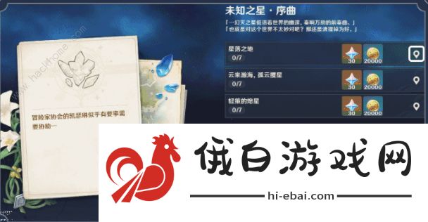 原神陨石碎片在哪 陨石位置大全图片1