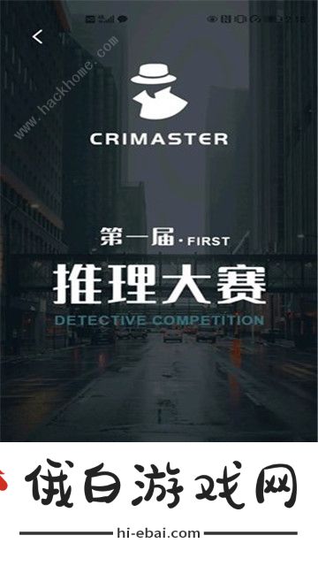 犯罪大师初级赛场答案是什么 crimaster初级赛场答案分享图片1