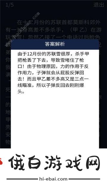犯罪大师初级赛场答案是什么 crimaster初级赛场答案分享图片2