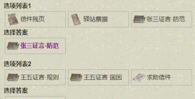 天涯明月刀手游先人秘藏断案攻略 先人秘藏断案地点图片2