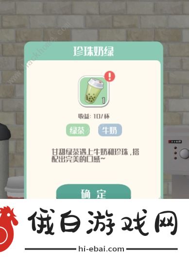 追茶到底游戏攻略大全 全奶茶配方合成总汇图片1