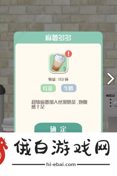 追茶到底游戏攻略大全 全奶茶配方合成总汇图片2