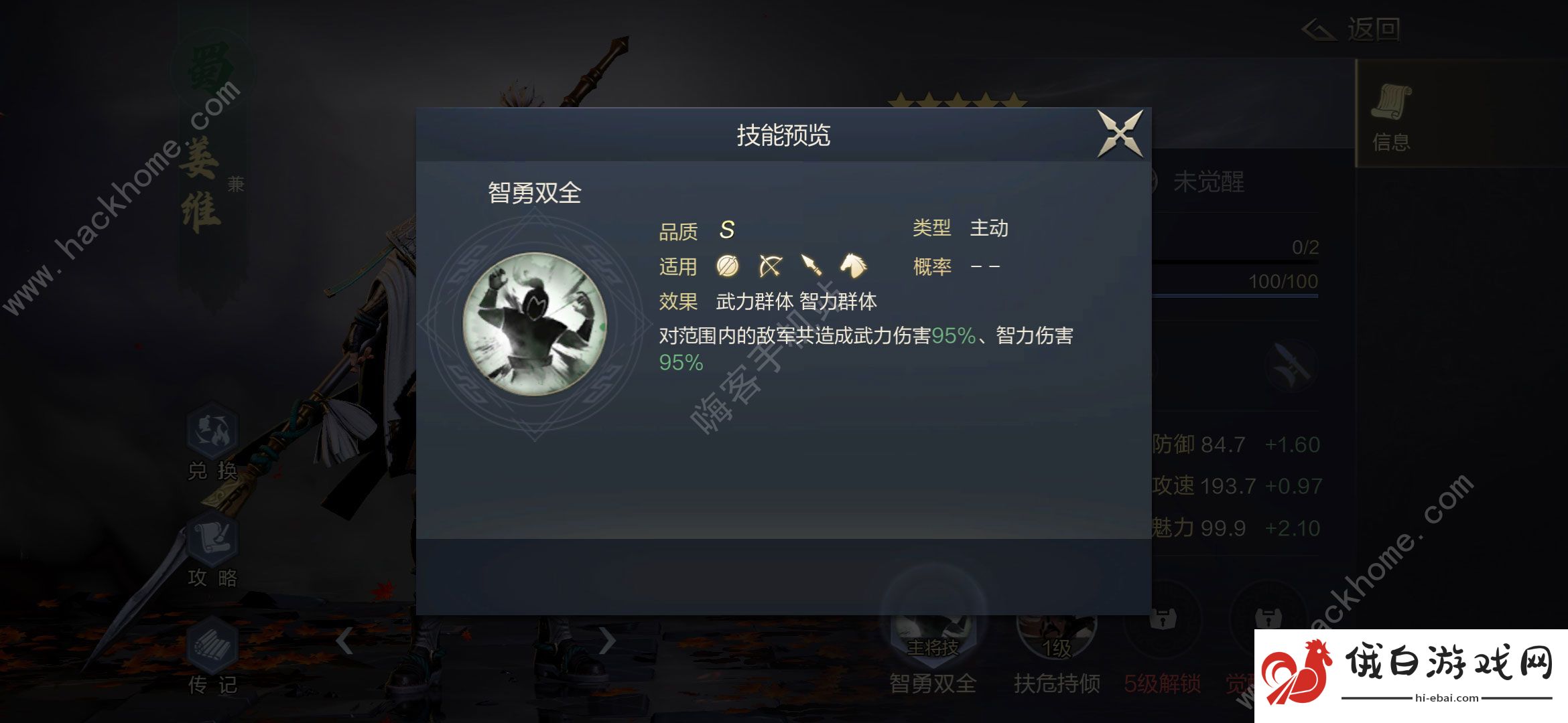鸿图之下姜维怎么加点 姜维阵容搭配攻略图片3