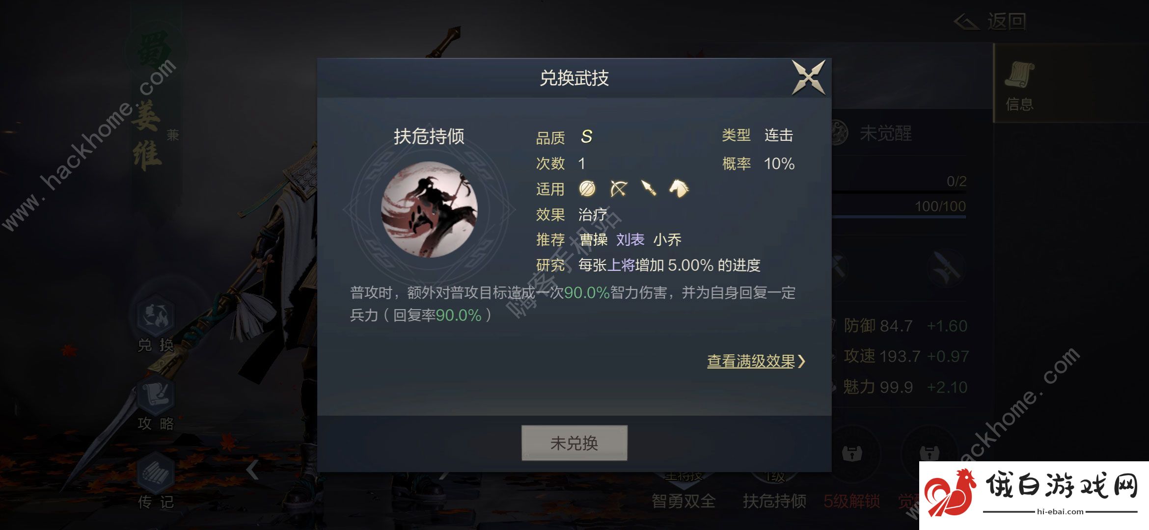 鸿图之下姜维怎么加点 姜维阵容搭配攻略图片2