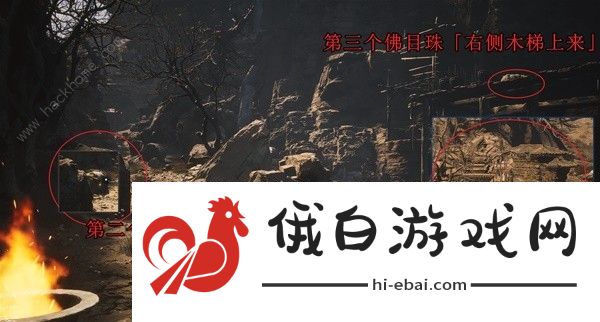 黑神话悟空佛目珠位置大全 佛目珠有什么用要找几个图片3