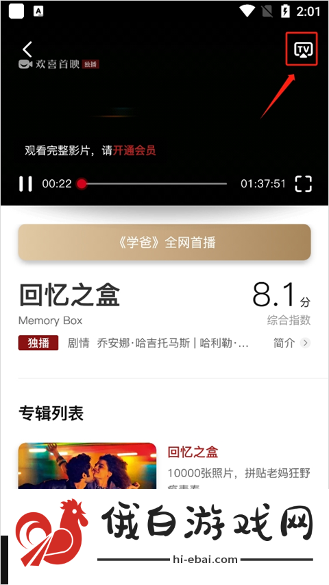 欢喜首映电脑版官