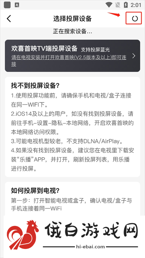 欢喜首映电脑版官