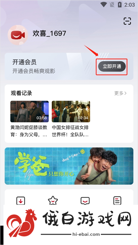 欢喜首映电脑版官
