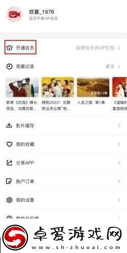 欢喜首映电脑版官