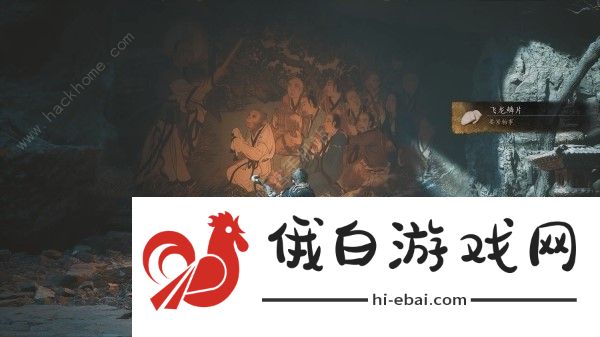 黑神话悟空飞龙鳞片怎么获得 飞龙鳞片获取位置详解图片7