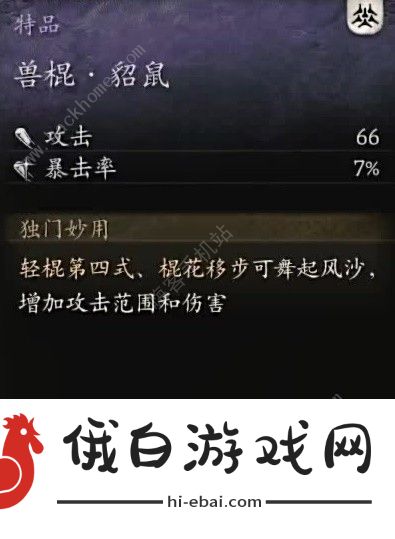 黑神话悟空花棍流加点攻略 花棍流怎么实战操作图片5