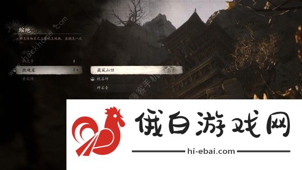 黑神话悟空灵蕴怎么快速获取 灵蕴刷取位置攻略图片4