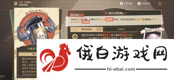 崩坏星穹铁道开拓友谊魔法第二关攻略 冰封的小桶怎么满奖励通关图片2