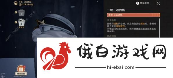 崩坏星穹铁道开拓友谊魔法第二关攻略 冰封的小桶怎么满奖励通关图片3