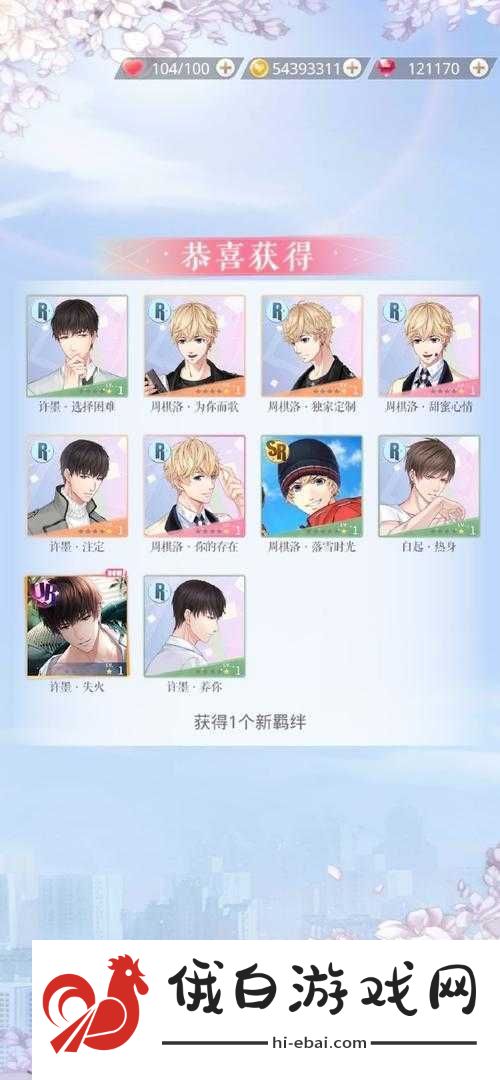 恋与制作人精英4