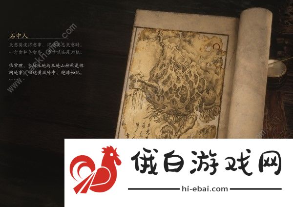 黑神话悟空石中人在哪里 石中人任务及卖的东西一览图片1