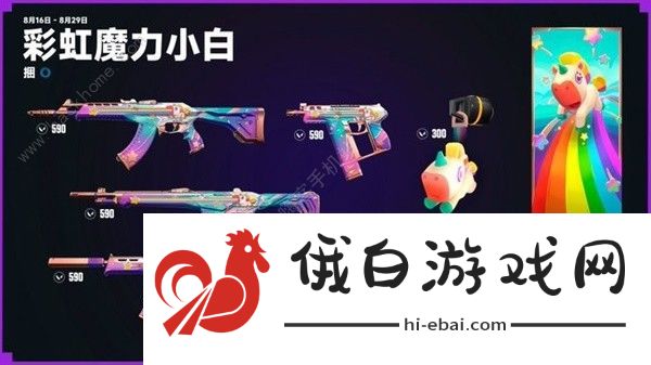 无畏契约彩虹魔力小白马多少钱 彩虹魔力小白马刀皮价格介绍图片1