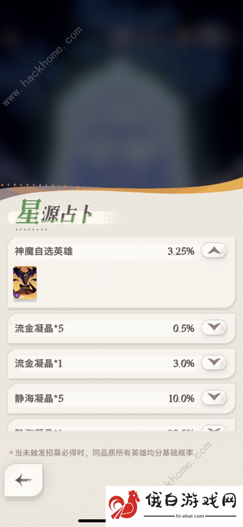 剑与远征启程抽卡概率怎么算 全抽卡招募掉落概率一览图片5