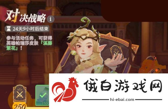 剑与远征启程15张全英雄招募券怎么得 溪藤繁花皮肤获取攻略图片2