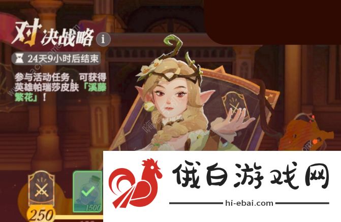 剑与远征启程15张全英雄招募券怎么得 溪藤繁花皮肤获取攻略图片5