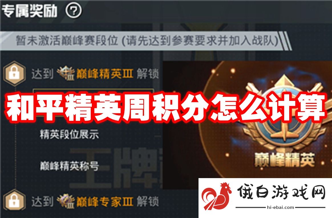 和平精英周积分怎么计算