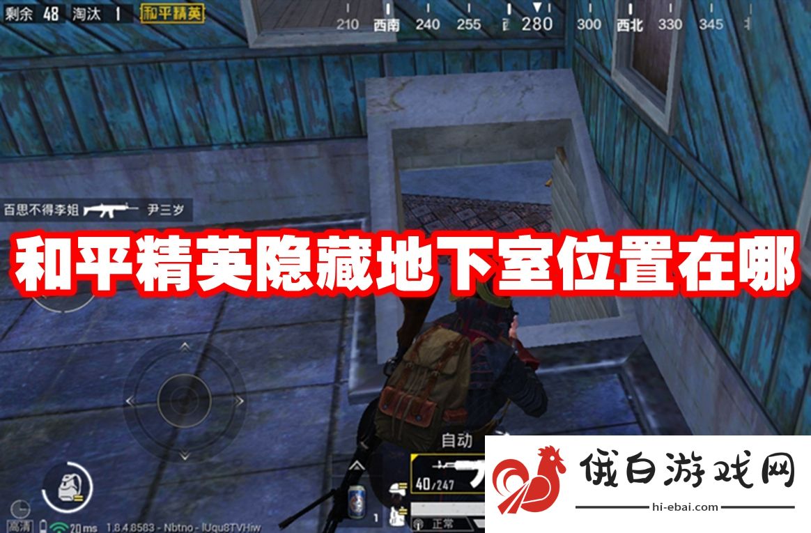 和平精英隐藏地下室位置在哪