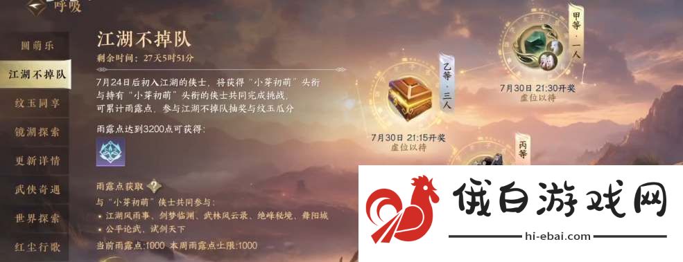 逆水寒手游雨**怎么刷雨**获取方式分享