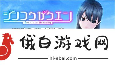 人工学院2汉化下载百度云_人工学院2汉化下