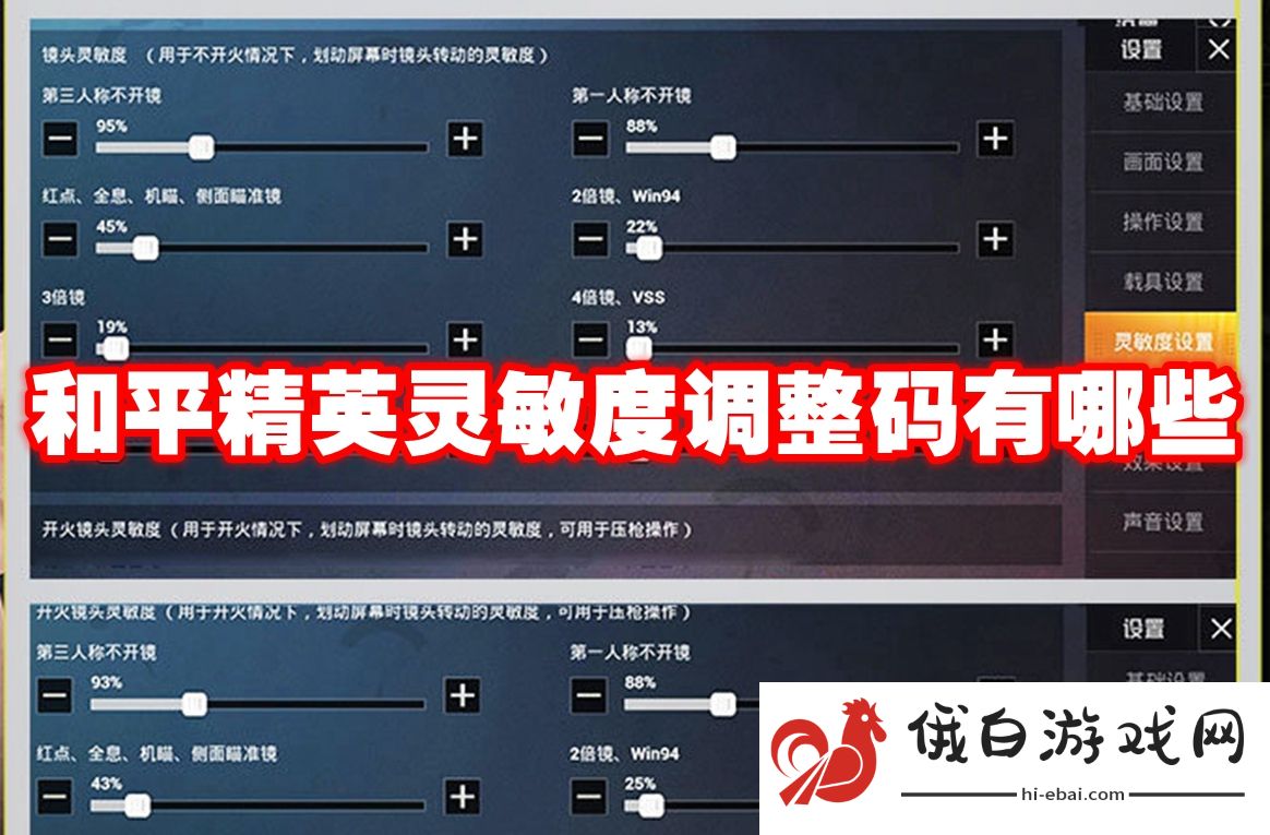 和平精英灵敏度调整码有哪些