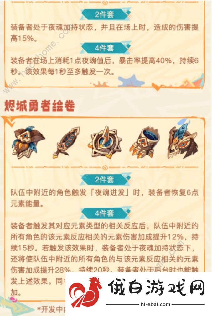 原神祝圣之霜怎么用 祝圣之霜套装及词条选择推荐图片2