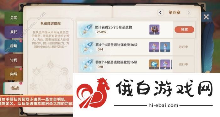 原神祝圣之霜怎么开启 祝圣之霜解锁及获取攻略图片1