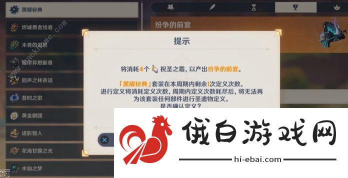 原神祝圣之霜怎么开启 祝圣之霜解锁及获取攻略图片2