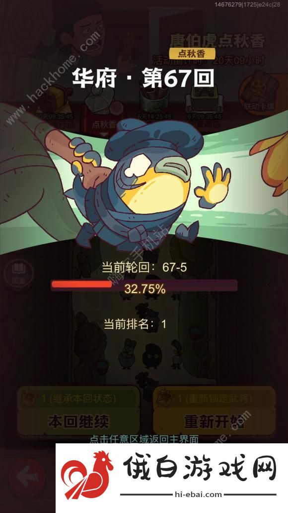 咸鱼之王唐伯虎点秋香法宝介绍 唐伯虎点秋香法宝新增哪些法宝图片1