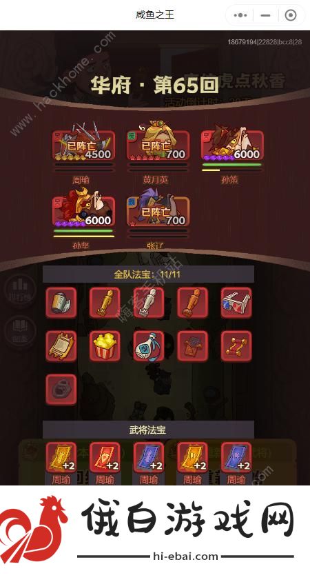 咸鱼之王唐伯虎点秋香攻略 唐伯虎点秋香通关阵容搭配推荐图片1