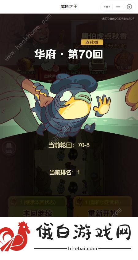 咸鱼之王唐伯虎点秋香攻略 唐伯虎点秋香通关阵容搭配推荐图片3
