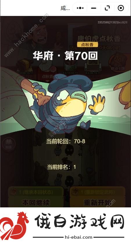咸鱼之王华府70怎么打 华府70一命通关阵容攻略图片1