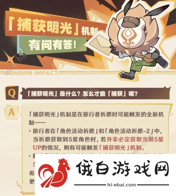 原神捕获明光怎么打 捕获明光触发保底机制说明图片1