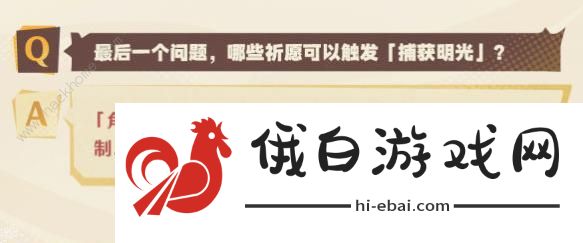 原神捕获明光怎么打 捕获明光触发保底机制说明图片3